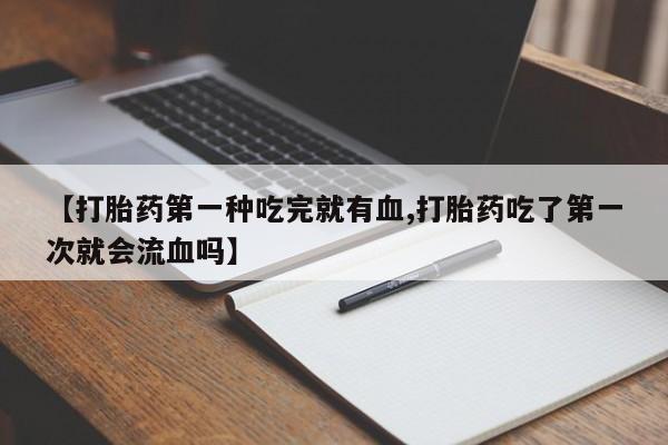 药流药联系微信动态 第41页