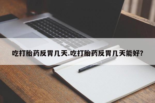 药流药联系微信要闻 第34页