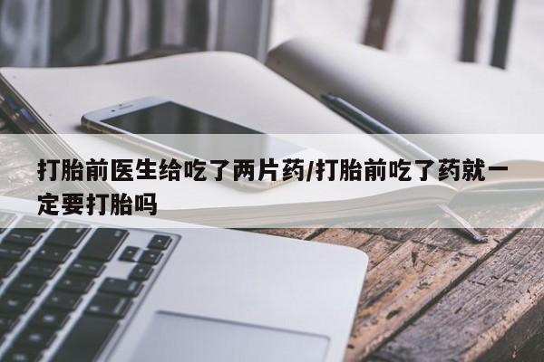 药流药联系微信要闻 第30页