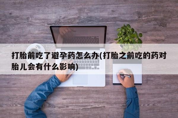 药流药联系微信要闻 第23页