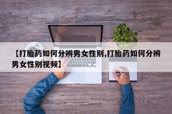 药流药联系微信新闻 第12页