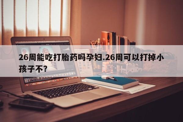 药流药联系微信资讯 第9页