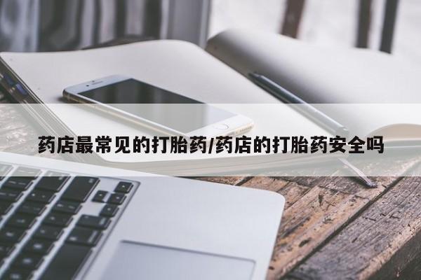 药流药联系微信要闻 第6页