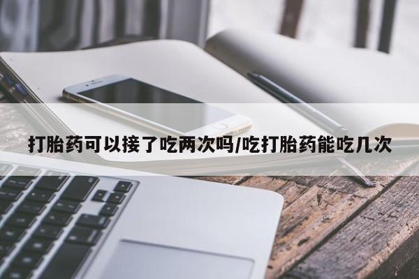 药流药联系微信新闻 第107页